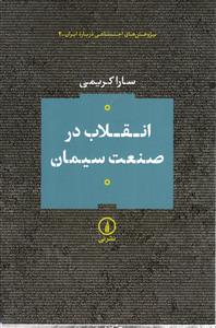 انقلاب در صنعت سیمان