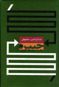 جبیره