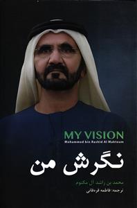 نگرش من