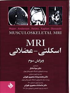 MRI اسکلتی- عضلانی