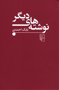 نوشته های دیگر