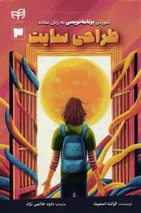 آموزش برنامه نویسی به زبان ساده ( طراحی سایت )