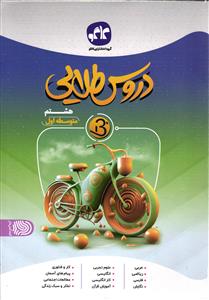 کاگو بتا دروس طلایی هشتم