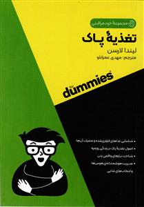 مجموعه خود مراقبتی تغذیه پاک
