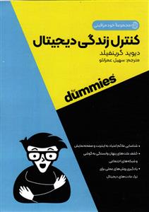 مجموعه خود مراقبتی کنترل زندگی دیحیتال