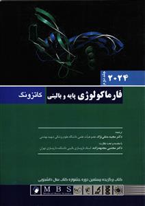 فارماکولوژی پایه و بالینی جلد دوم2024