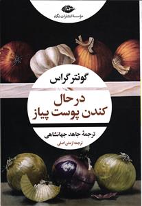 در حال کندن پوست پیاز