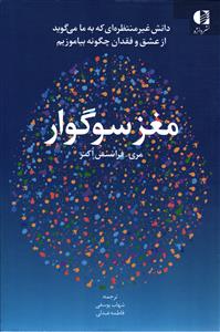 مغز سوگوار