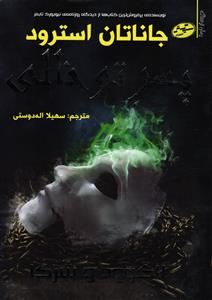 لاکوود و شرکا3 ( پسر تو خالی )