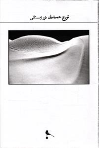 نور زمستانی