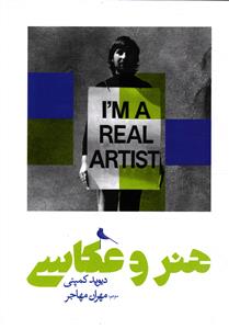 هنر و عکاسی