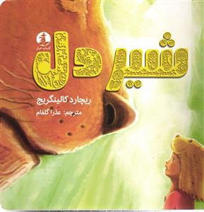 شیر دل