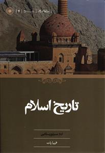 تاریخ اسلام