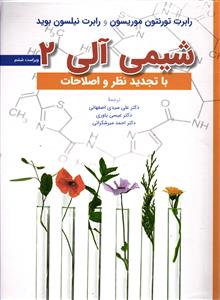 شیمی آلی 2