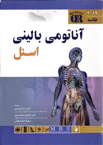 خلاصه آناتومی بالینی اسنل