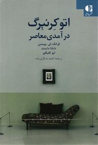 اتو کرنبرگ در آمدی معاصر