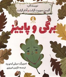 برگی و پاییز