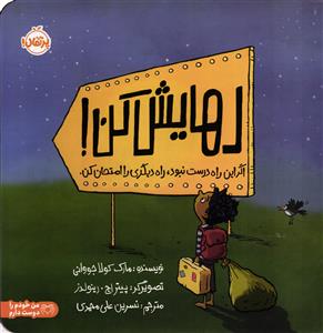 رهایش کن ( اگر این راه درست نبود،راه دیگری را امتحان کن )