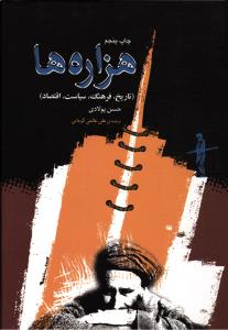 هزاره ها