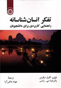 تفکر انسان شناسانه راهنمایی  کاربردی برای دانشجویان 2263