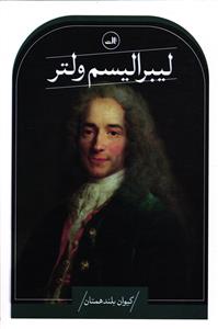 لیبرالیسم ولتر