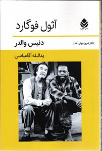 آثول فوگارد