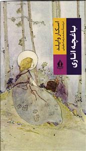 باغچه اناری