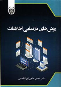 روش های بازنمایی اطلاعات