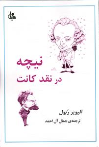 نیچه در نقد کانت