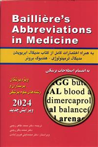 فرهنگ اختصارات پزشکی به انضمام اصلاحات پزشکی 2024 ویرایش جدید