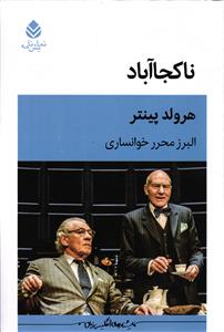 نا کجا آباد