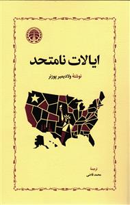 ایالات نامتحد