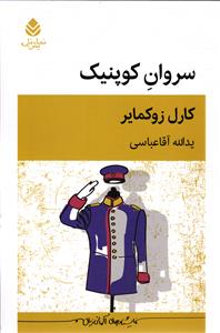 سروان کوپنیک