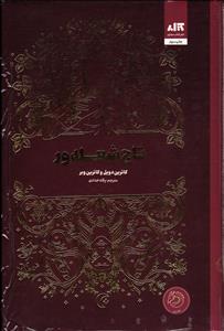 تاج شعله ور