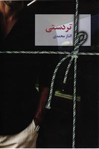 تردستی