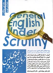 زبان عمومی زیر ذره بین جلد اول 1 ویرایش نهم 9