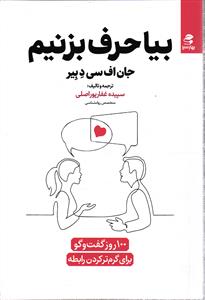 بیا حرف بزنیم