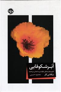 ابر شکوفایی فناوریهای ارتباطی چگونه بین ما جدایی می اندازند