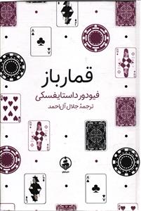قمار باز