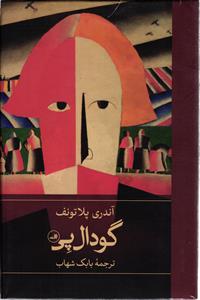 گودال پی