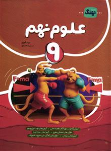 نهنگ علوم پایه نهم