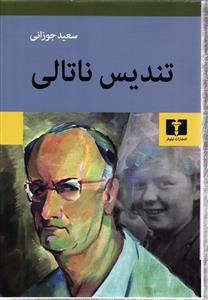 تندیس ناتالی