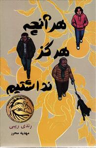 هر آنچه هرگز نداشتیم