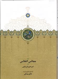 مجالس النفاس