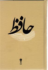 حافظ