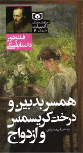 همسر بد بین و درخت کریسمس و ازدواج