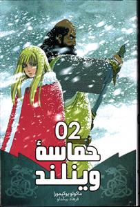 مانگا فارسی حماسه وینلند 02
