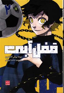 مانگا فارسی قفل آبی 2