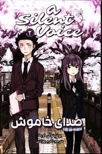 مانگا صدای خاموش 2