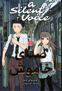 مانگا صدای خاموش 3